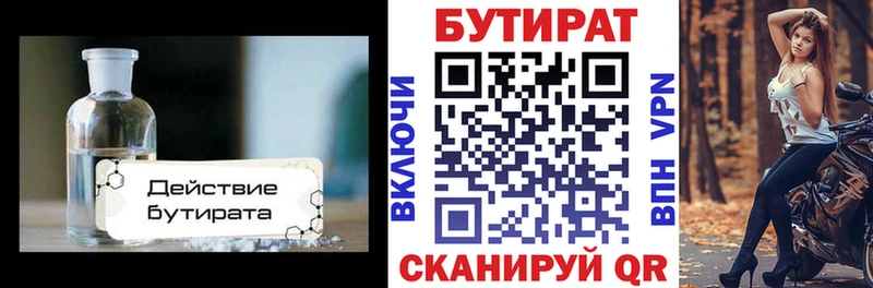 БУТИРАТ BDO 33%  Горбатов 