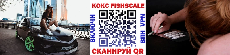 Кокаин Fish Scale Горбатов